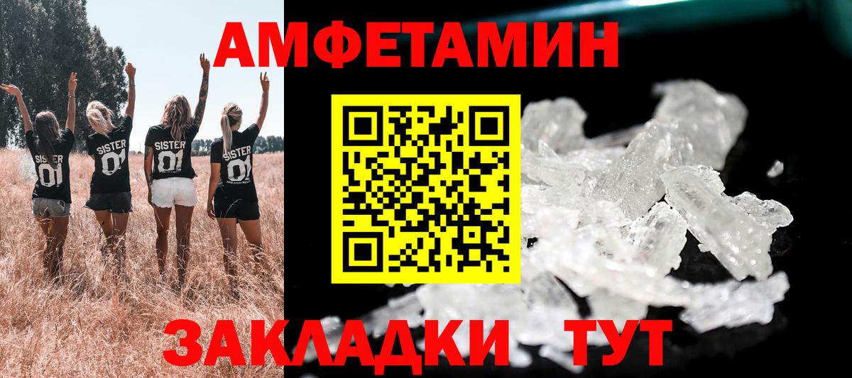 АМФ  Amphetamine Розовый  Вход с VPN  Тольятти 