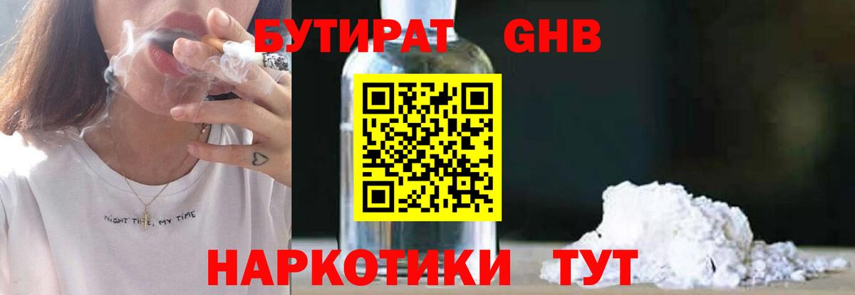 БУТИРАТ BDO Тольятти