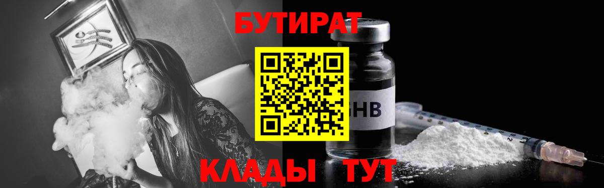 Тольятти  БУТИРАТ  Вход с VPN  БУТИРАТ оксана 