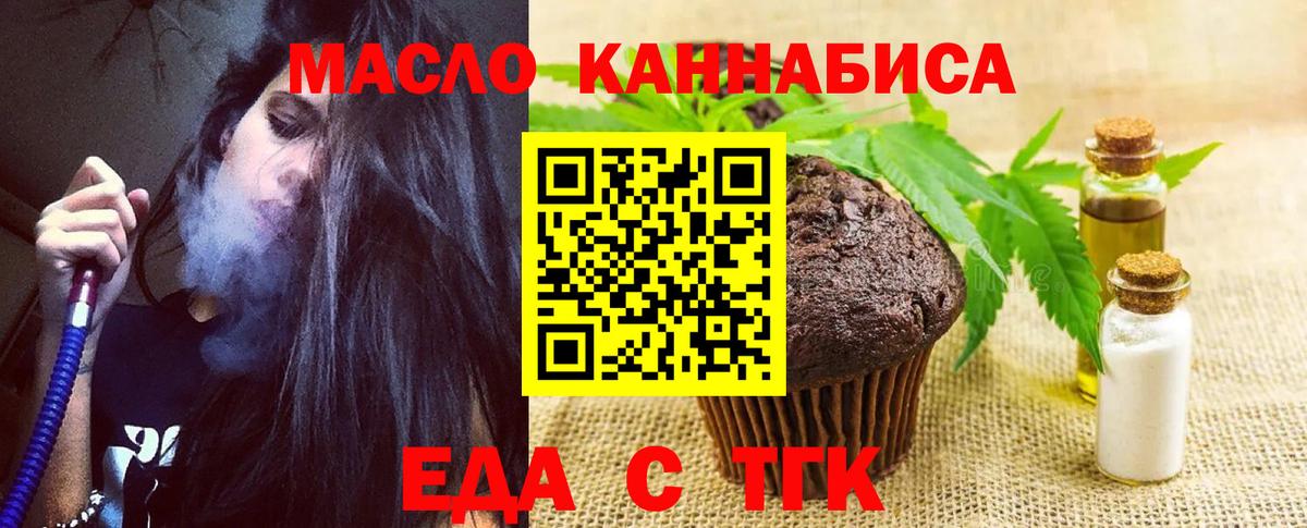 Тольятти  Еда ТГК конопля  Вход с VPN 