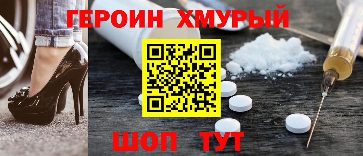 Героин афганец  Вход с VPN  Героин  Тольятти 