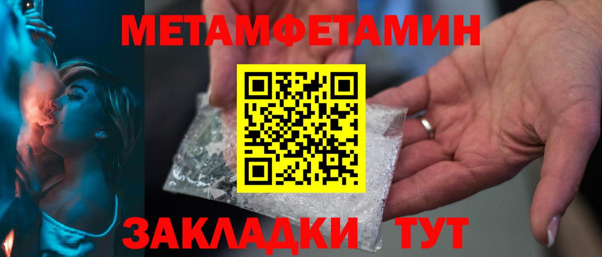 Метамфетамин  Первитин кристалл  Вход с VPN  Тольятти 