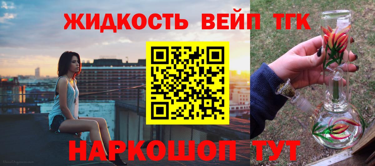 ТГК вейп  Вход с VPN  Тольятти 